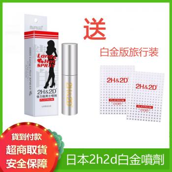 日本丸榮2H&2D白金男士持久噴劑 10ML+ 贈2H2D白金旅行裝