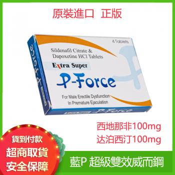 藍P「必利吉正品」p-force超級威而鋼|增硬持久效果絕佳