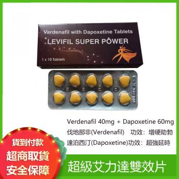 印度超級艾力達雙效片 extra super Levifil 高端產品 強力助勃+有效持久 10顆