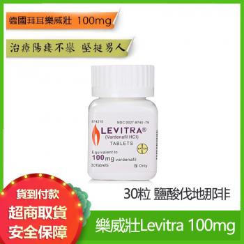 樂威壯Levifil 100mg 30粒 速效助勃壯陽藥